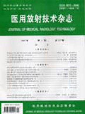 医用放射技术期刊